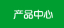 遮陽(yáng)棚產(chǎn)品中心